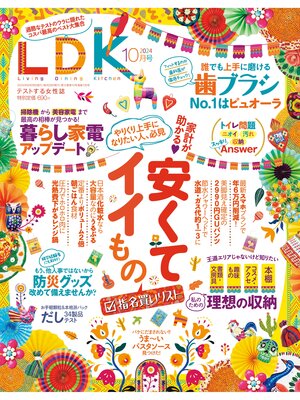 cover image of LDK: 2024年10月号